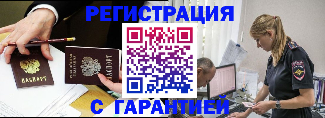 временная регистрация гарантия в Ленске