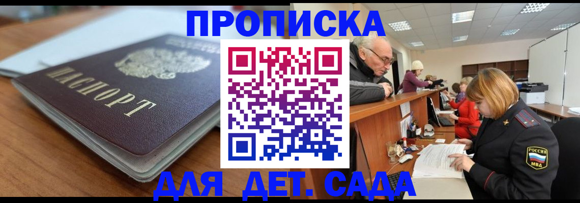 купить прописку в Ленске