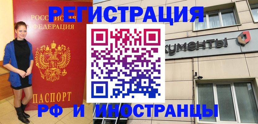 временная регистрация в квартире в Ленске